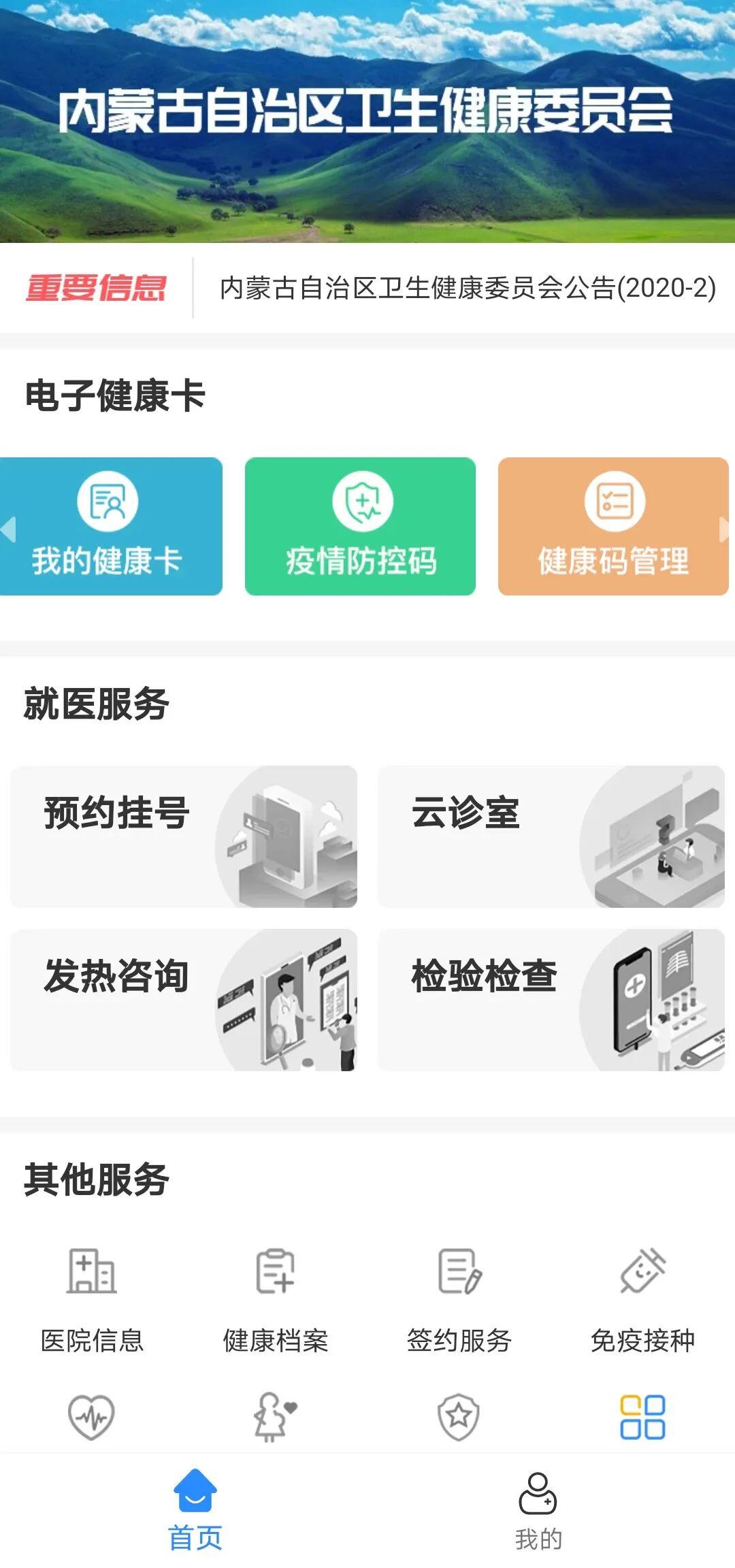 今天起来包头这家医院就诊须提前下载蒙健康app申请两个码