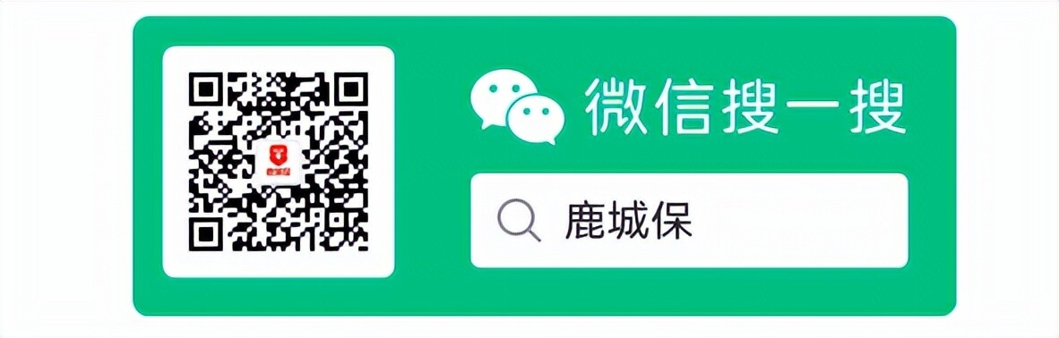 官宣丨包头鹿城保正式上线76元保一年每天仅需2毛钱