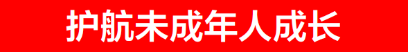 護航未成年人成長童聲合唱樂唱樂精彩