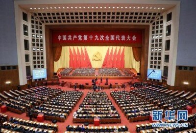 中国共产党第十九次全国代表大会关于十八届中央委员会报告的决议