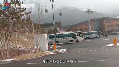 冬奥会延庆赛区有个包头“老小伙”志愿者