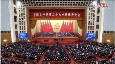 独家视频丨中国共产党第二十次全国代表大会开幕！