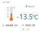 今日天气｜今天包头晴，最高气温-9℃